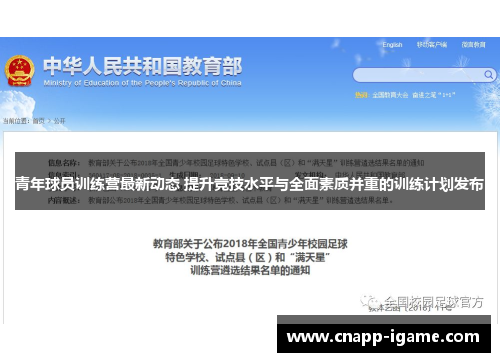 青年球员训练营最新动态 提升竞技水平与全面素质并重的训练计划发布 青年球员训练营最新动态 提升竞技水平与全面素质并重的训练计划发布