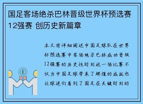 国足客场绝杀巴林晋级世界杯预选赛12强赛 创历史新篇章