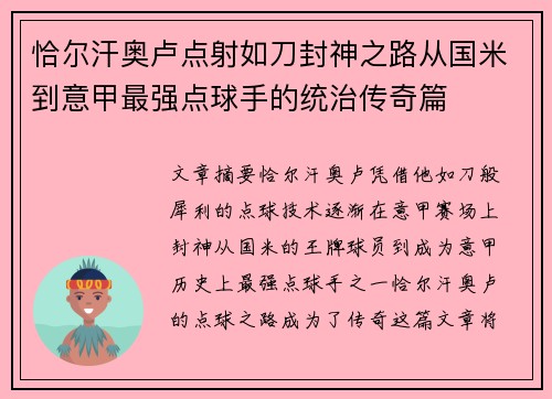 恰尔汗奥卢点射如刀封神之路从国米到意甲最强点球手的统治传奇篇 恰尔汗奥卢点射如刀封神之路从国米到意甲最强点球手的统治传奇篇