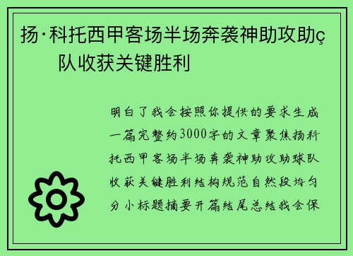 扬·科托西甲客场半场奔袭神助攻助球队收获关键胜利