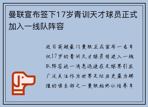 曼联宣布签下17岁青训天才球员正式加入一线队阵容 曼联宣布签下17岁青训天才球员正式加入一线队阵容