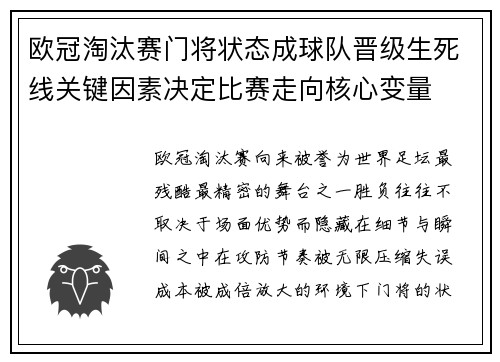欧冠淘汰赛门将状态成球队晋级生死线关键因素决定比赛走向核心变量 欧冠淘汰赛门将状态成球队晋级生死线关键因素决定比赛走向核心变量