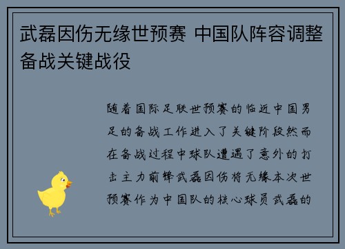 武磊因伤无缘世预赛 中国队阵容调整备战关键战役 武磊因伤无缘世预赛 中国队阵容调整备战关键战役