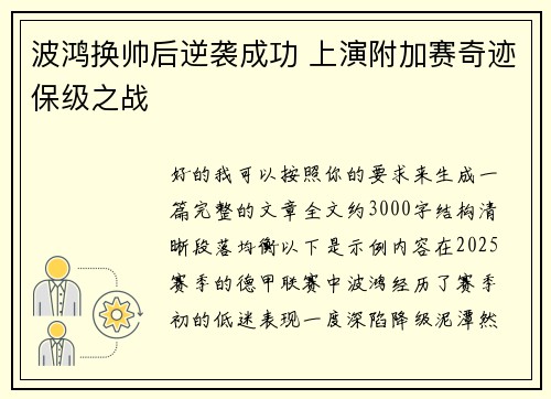 波鸿换帅后逆袭成功 上演附加赛奇迹保级之战 波鸿换帅后逆袭成功 上演附加赛奇迹保级之战