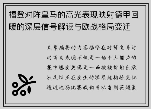 福登对阵皇马的高光表现映射德甲回暖的深层信号解读与欧战格局变迁 福登对阵皇马的高光表现映射德甲回暖的深层信号解读与欧战格局变迁